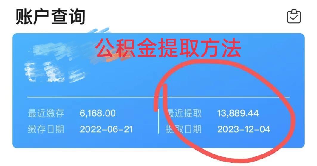 最新广州公积金取现中介方法分析(最方便真实的保山广州公积金提取中介方法)