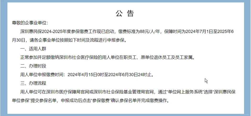 最新惠民保怎么取消自动缴费方法分析(最方便真实的保山惠民保怎样取消方法)