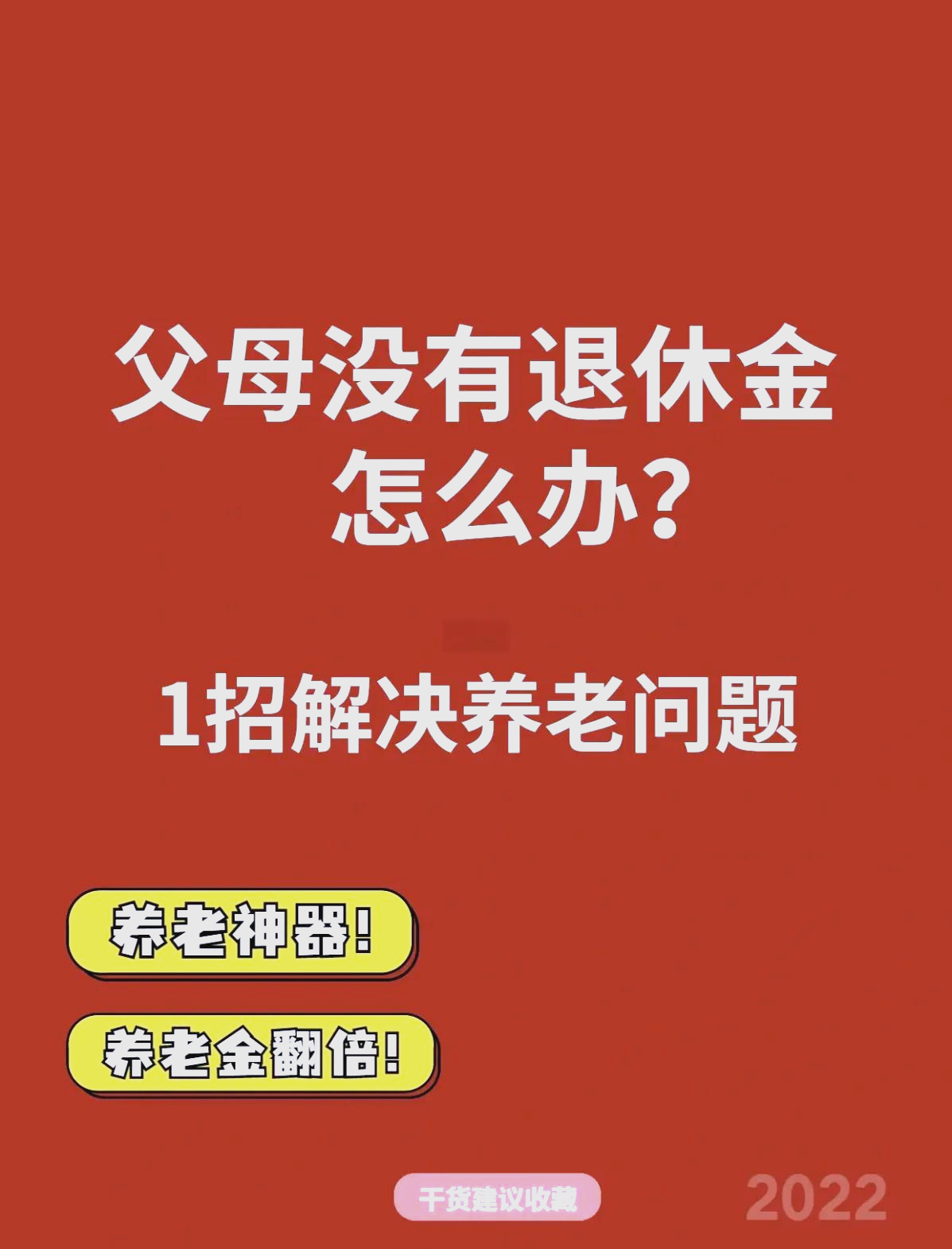 最新特别缺钱想提取养老金怎么办呢方法分析(最方便真实的保山特别缺钱想提取养老金怎么办呢知乎方法)