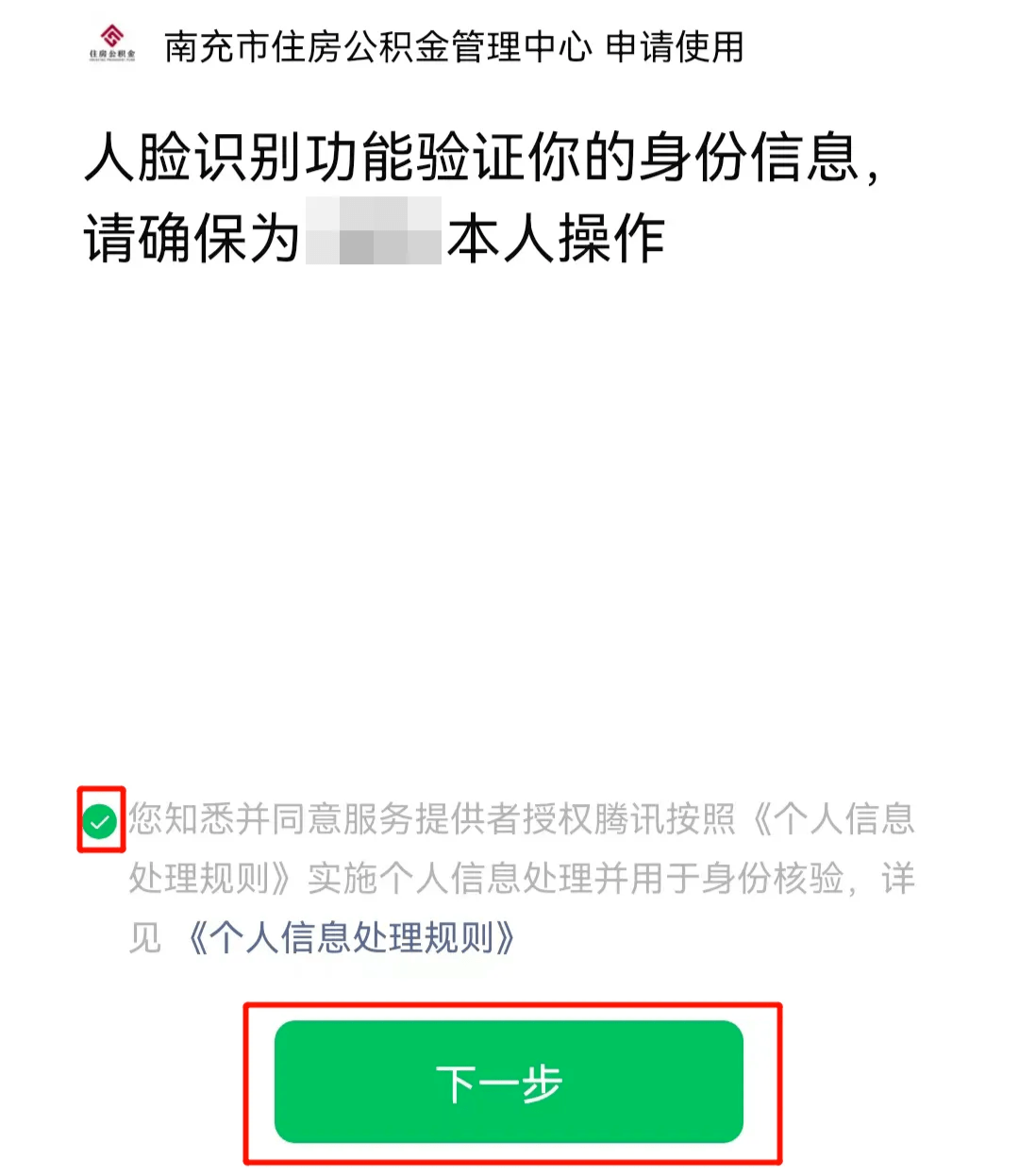 最新公积金提现24小时微信中介方法分析(最方便真实的保山公积金提现微信怎么申请方法)