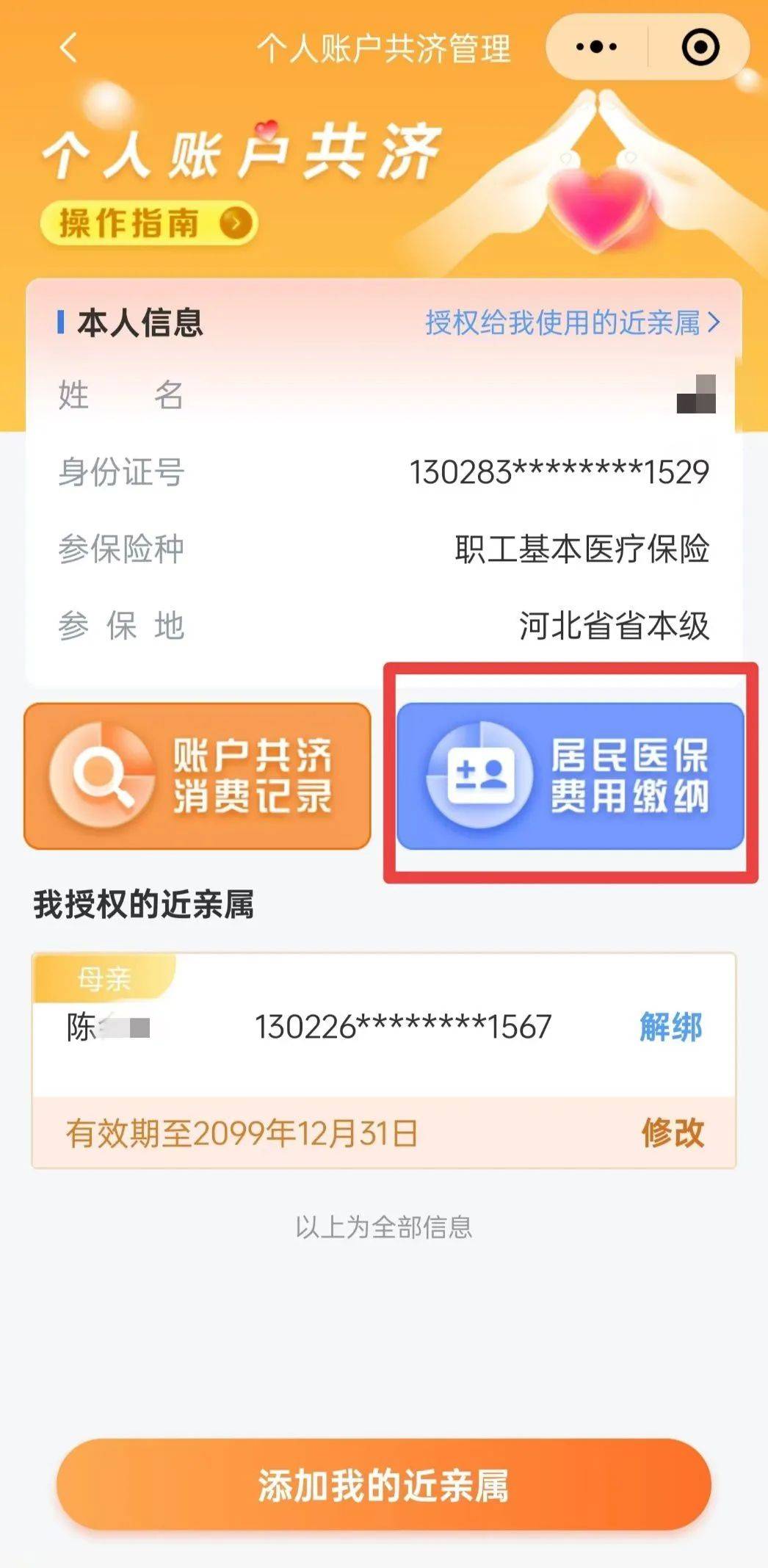 最新惠民保公积金卡支付方法分析(最方便真实的保山惠民公积金管理中心方法)