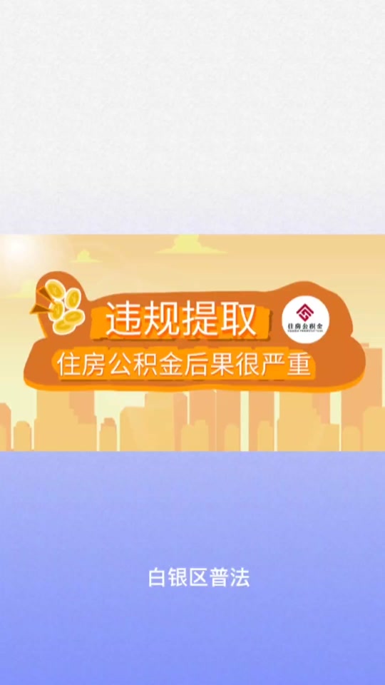 最新求一个套公积金卡的黄牛方法分析(最方便真实的保山公积金卡怎么样方法)