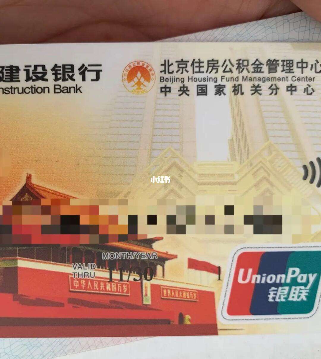 最新全国公积金卡回收联系方式方法分析(最方便真实的保山公积金卡怎么样方法)