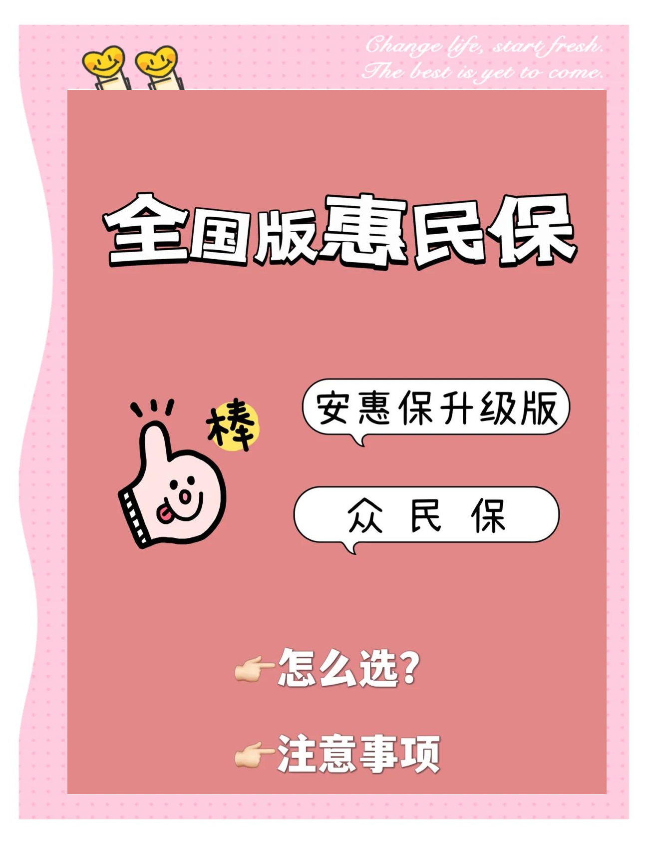 最新城市惠民保障怎么取消方法分析(最方便真实的保山如何取消惠民保自动微信扣款方法)