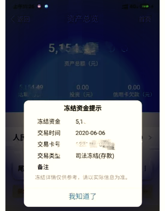 最新法院冻结银行卡公积金卡会被冻结吗方法分析(最方便真实的保山法院冻结银行卡公积金卡会被冻结吗方法)