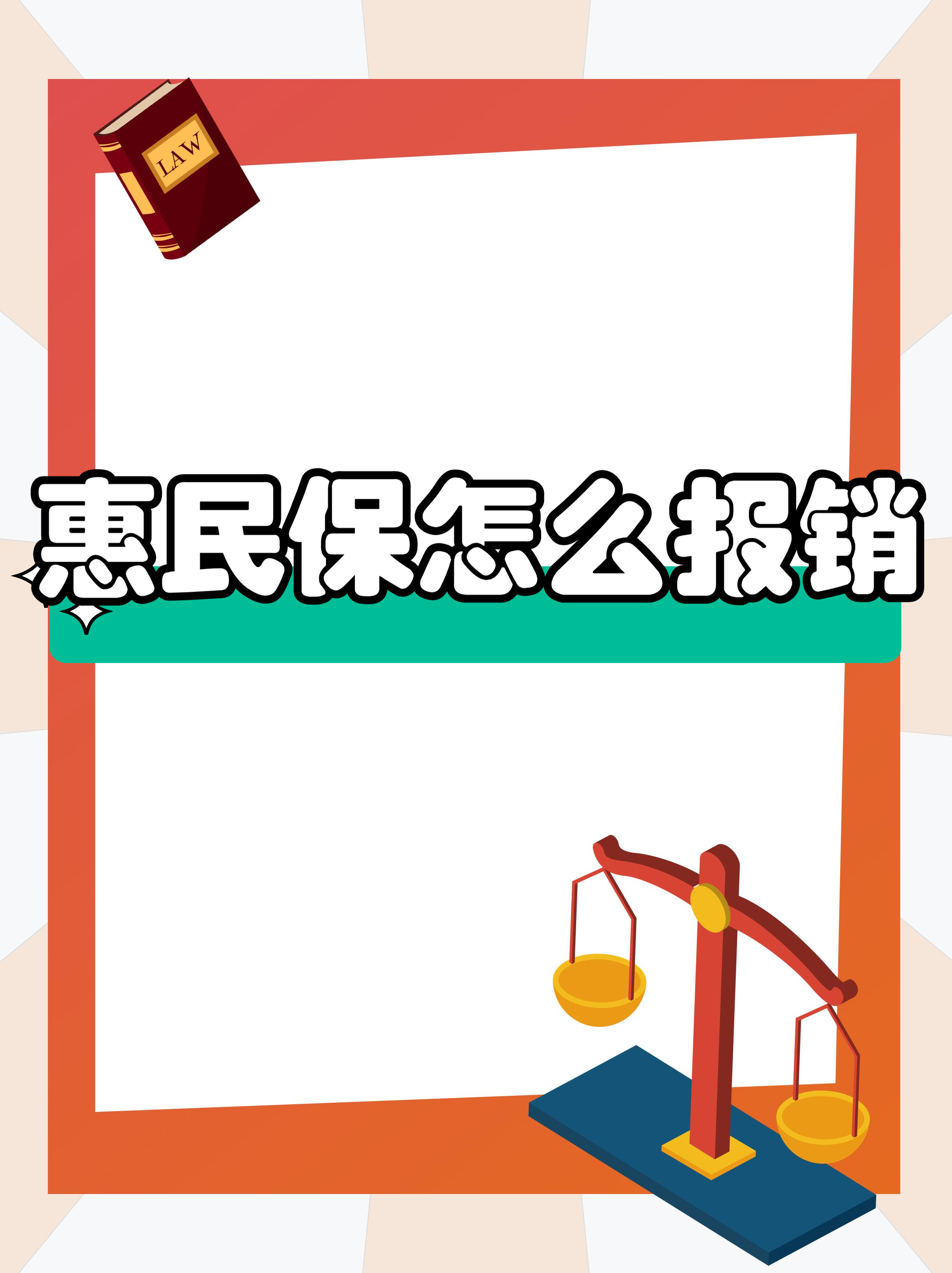 最新惠民保延保服务怎么取消方法分析(最方便真实的保山惠民保延保服务怎么取消申请方法)