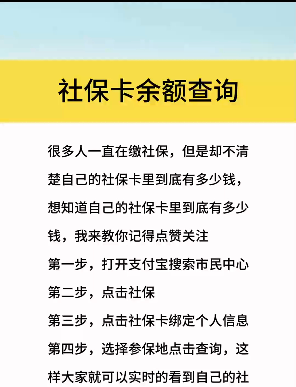 最新社保卡有8000可以取现多少方法分析(最方便真实的保山社保卡的钱怎么取出来方法)