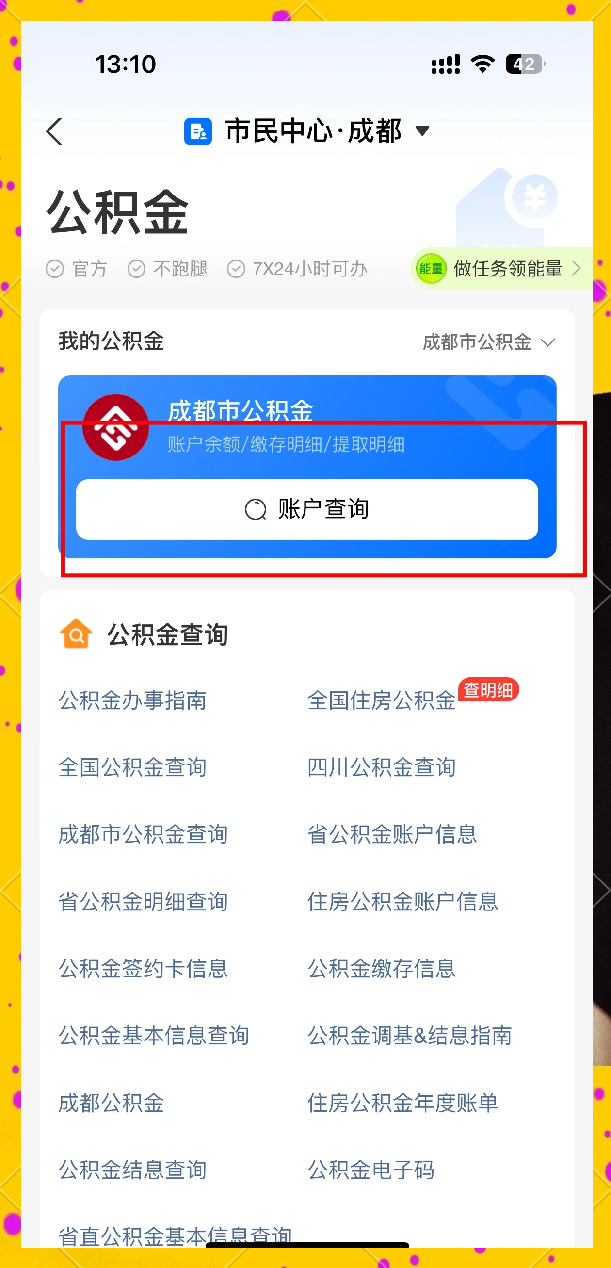 最新网上说公积金提取是真的吗方法分析(最方便真实的保山网上帮忙提取公积金是真的吗方法)