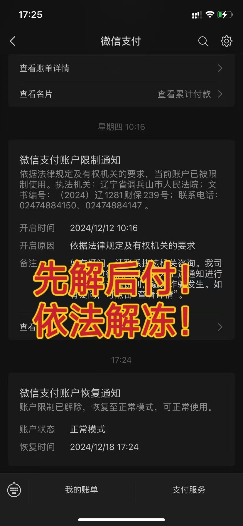 最新国家不允许冻结微信零钱了吗方法分析(最方便真实的保山司法冻结多久解冻方法)