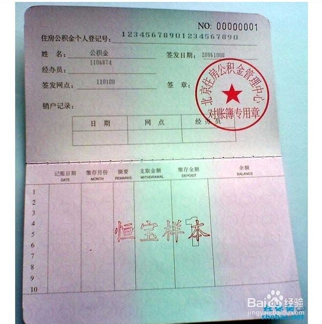 最新居民公积金卡会过期吗方法分析(最方便真实的保山公积金卡过期了还能用吗方法)