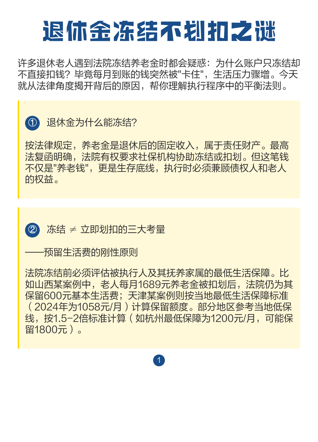 最新冻结退休金最新规定方法分析(最方便真实的保山冻结退休金一般多久方法)