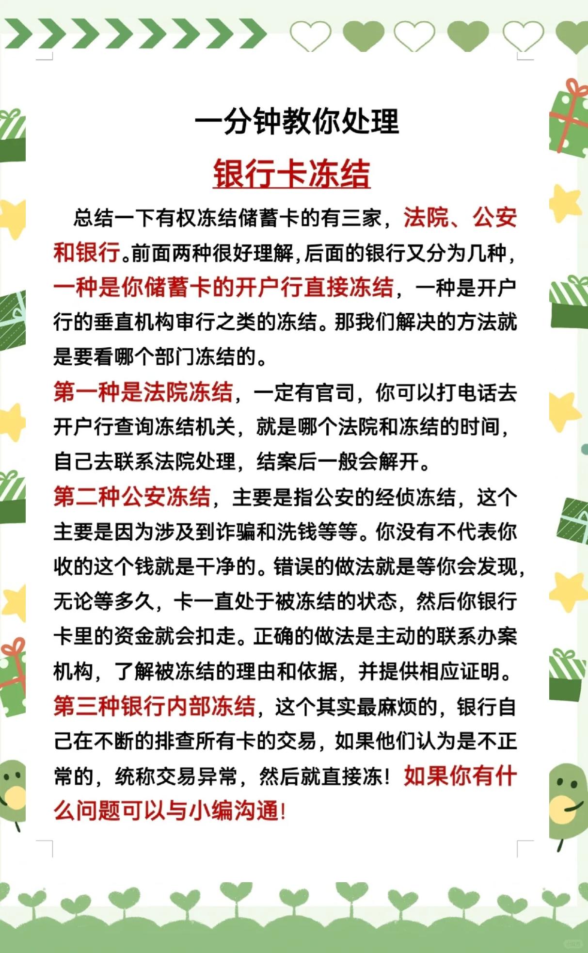 最新法院冻结社保卡的规定方法分析(最方便真实的保山法院冻结社保卡多久解冻方法)