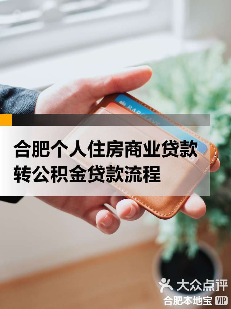 最新合肥哪里可以套公积金卡方法分析(最方便真实的保山合肥住房公积金卡怎么办理方法)
