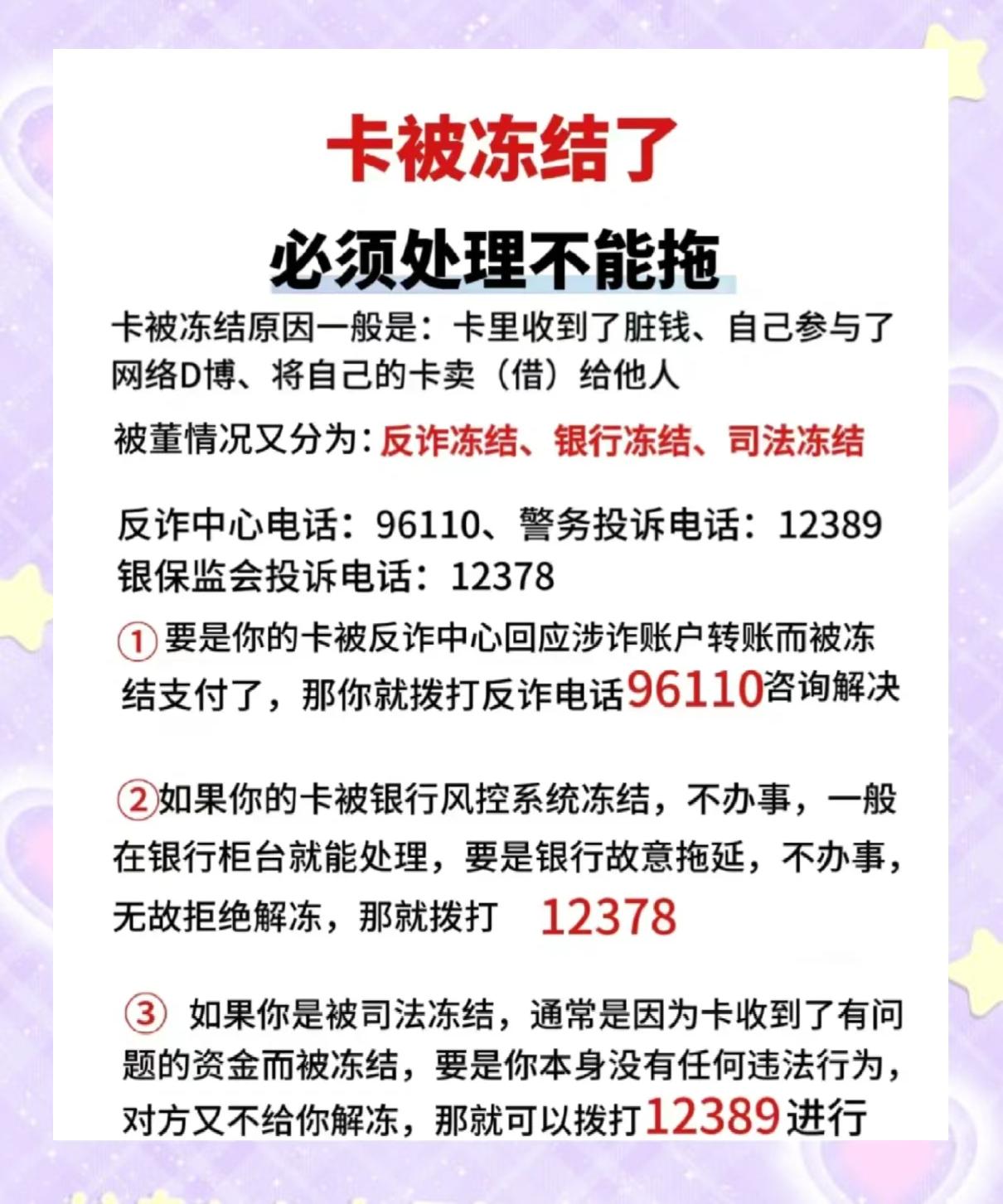 最新公积金卡的银行卡会被法院冻结吗方法分析(最方便真实的保山公积金卡的银行卡会被法院冻结吗怎么办方法)