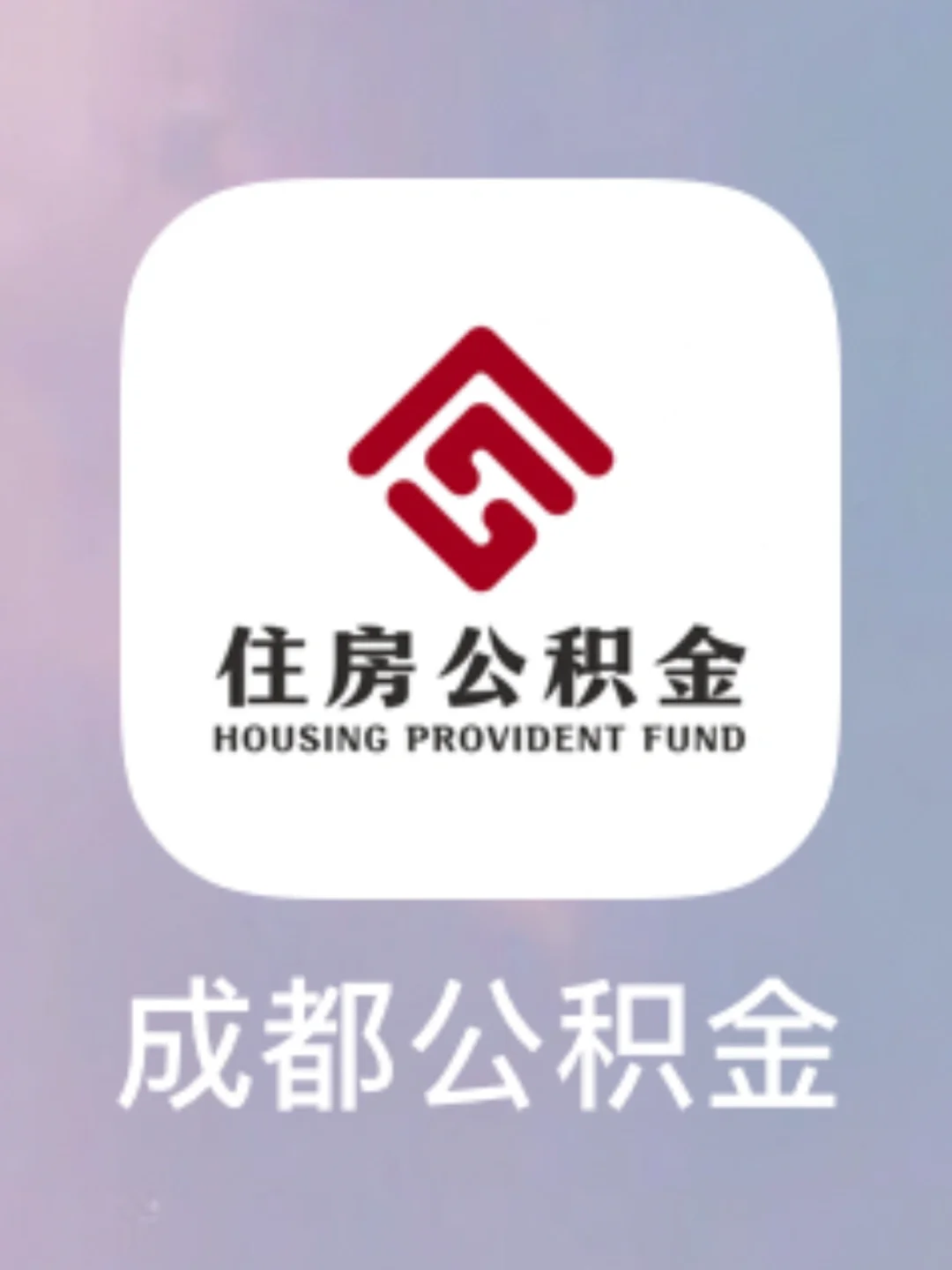 最新哪里有套公积金卡的方法分析(最方便真实的保山公积金卡去哪儿领方法)