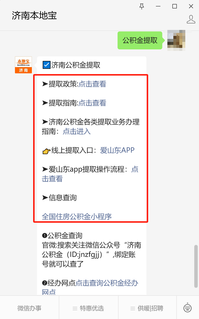 最新公积金卡24小时套取微信方法分析(最方便真实的保山公积金怎么用微信取出来方法)