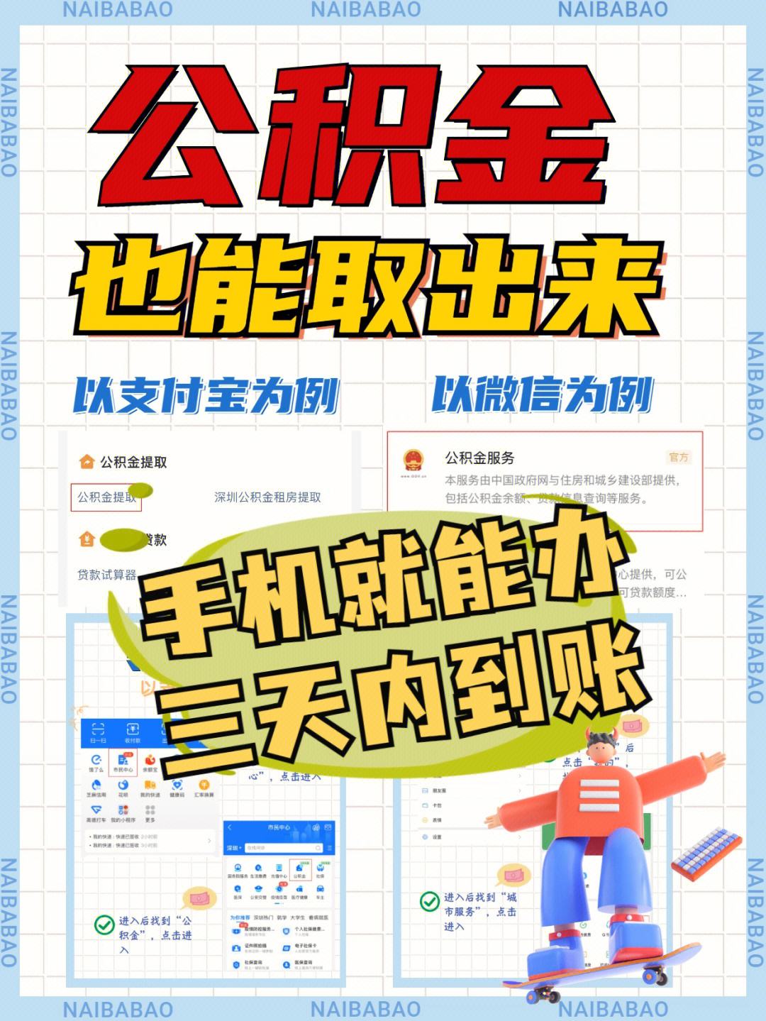 最新急用钱公积金卡的钱能取出来吗方法分析(最方便真实的保山急用钱公积金卡的钱能取出来吗现在方法)