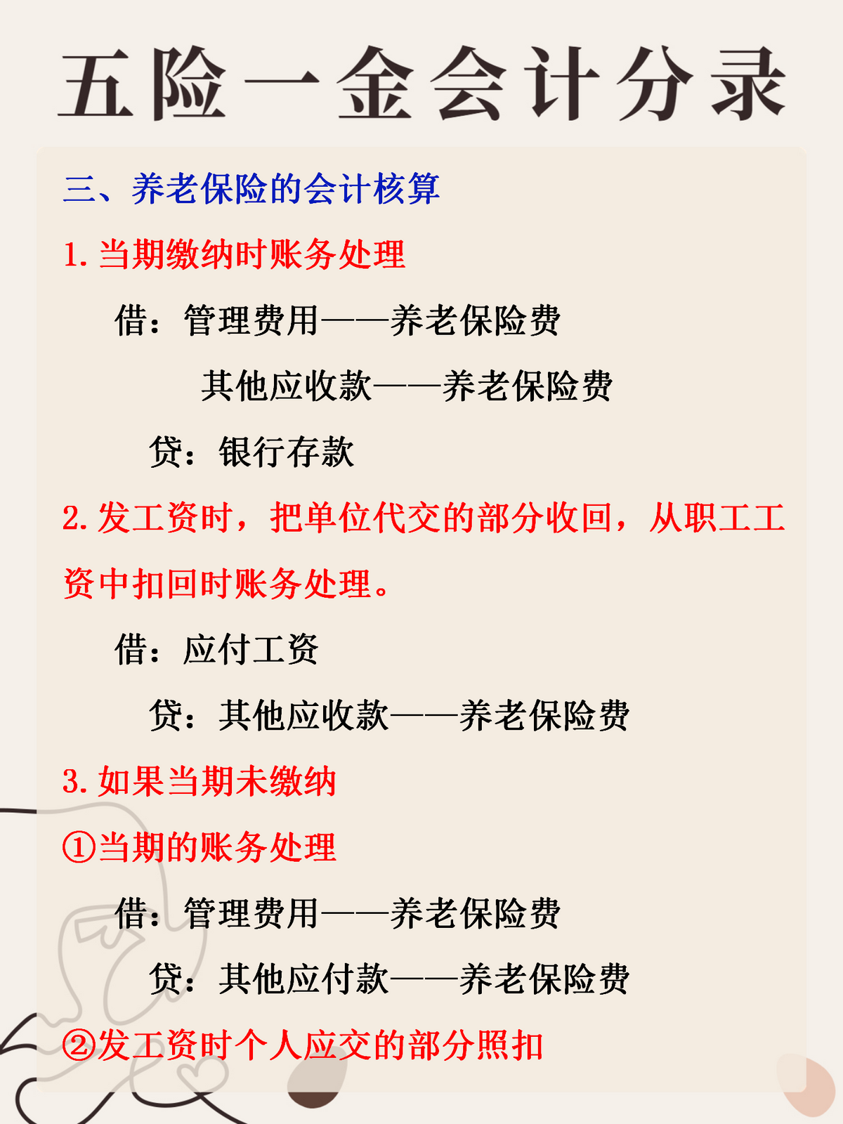 最新公积金卡惠民保险代扣怎么取消方法分析(最方便真实的保山公积金卡惠民保险代扣怎么取消绑定方法)