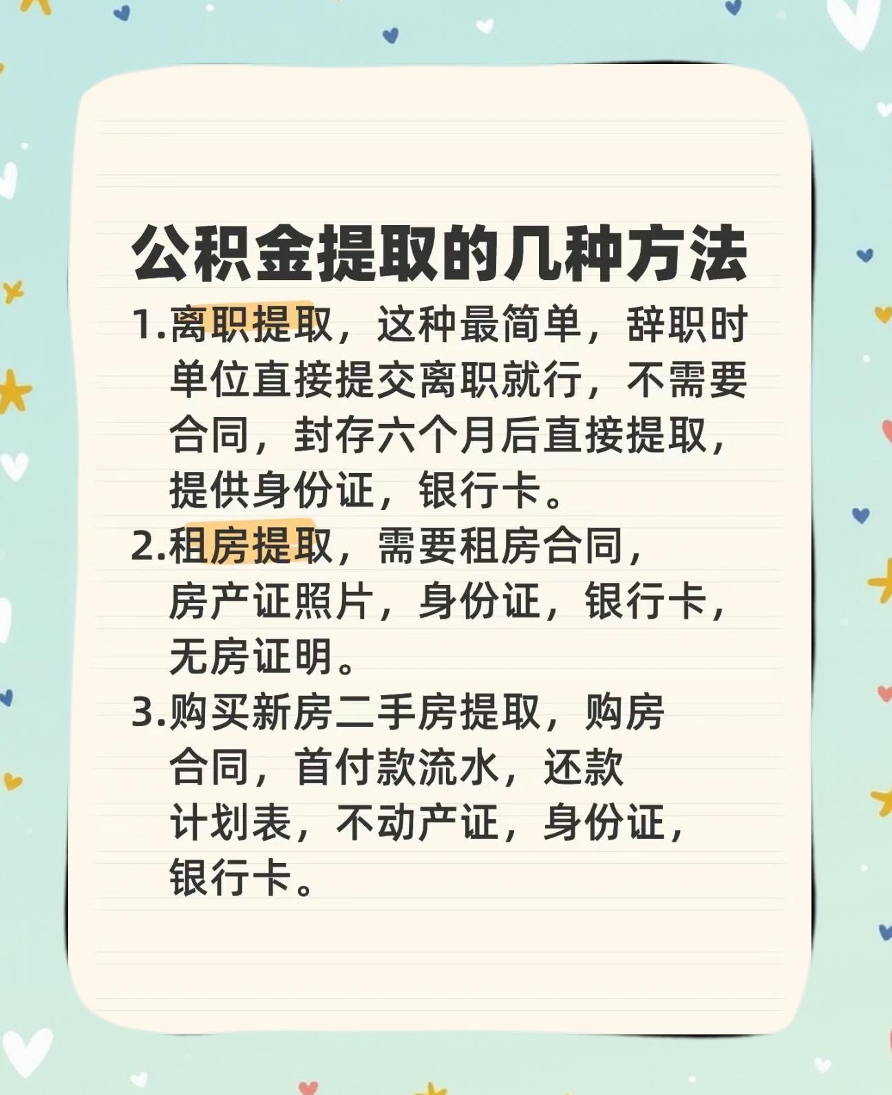 最新公积金卡到期怎么换领新卡方法分析(最方便真实的保山公积金银行卡到期了,去哪换卡方法)