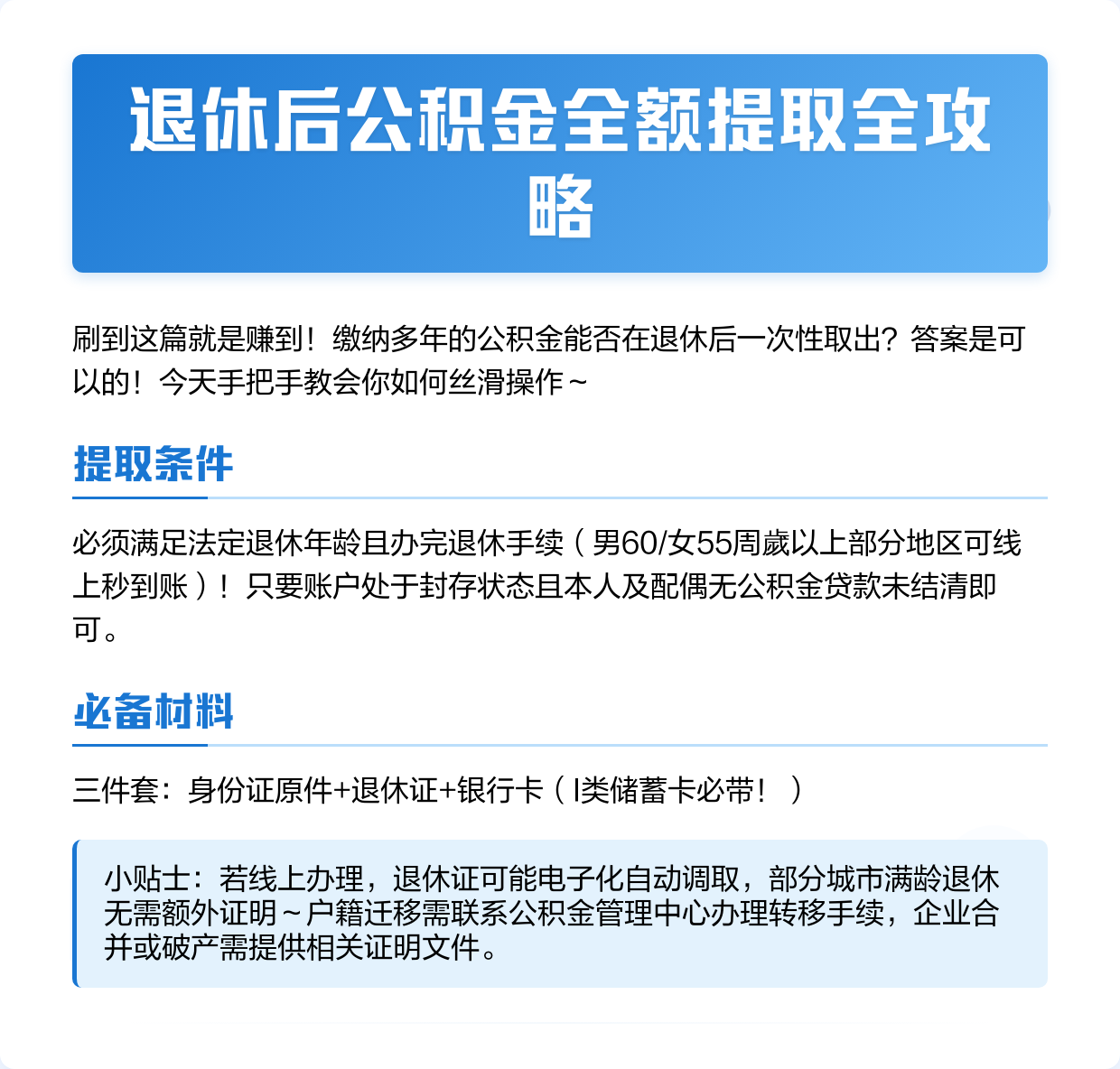 最新公积金换现金秒到账方法分析(最方便真实的保山公积金换现金秒到账是真的吗方法)