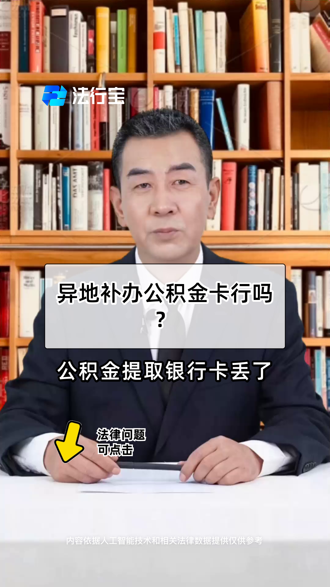 最新公积金卡到期了去哪里换新公积金卡方法分析(最方便真实的保山公积金卡到期了去哪里换新公积金卡呢方法)