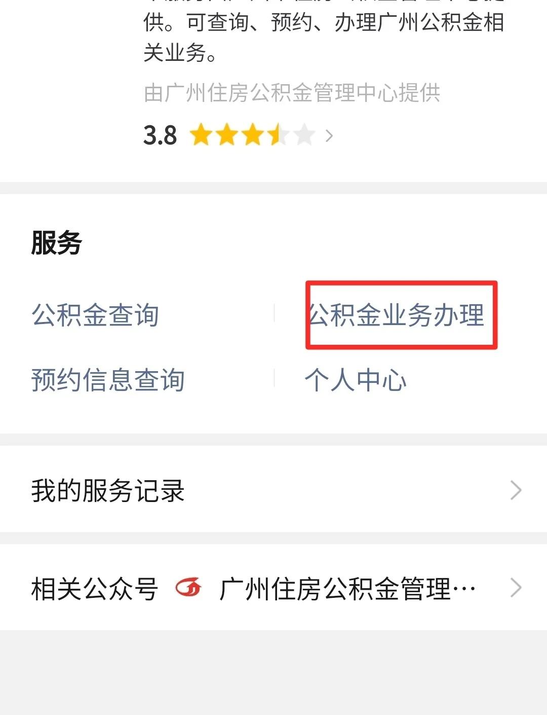 最新公积金卡提取现金到微信方法分析(最方便真实的保山公积金提取到微信多久到账方法)