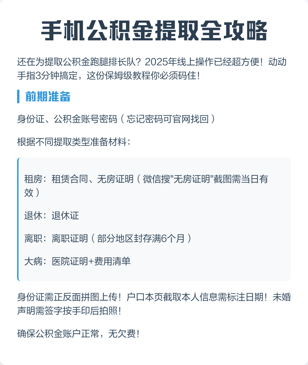 最新公积金卡提取现金到微信方法分析(最方便真实的保山公积金提取到微信多久到账方法)