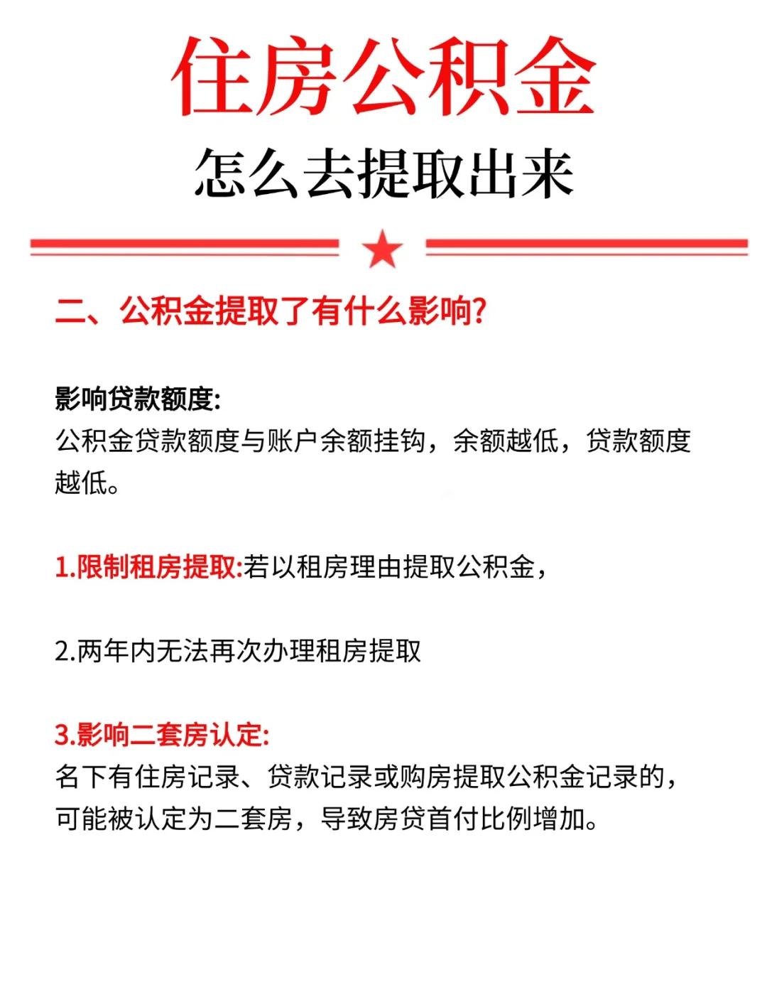 最新公积金提现渠道方法分析(最方便真实的保山公积金提现渠道怎么选方法)
