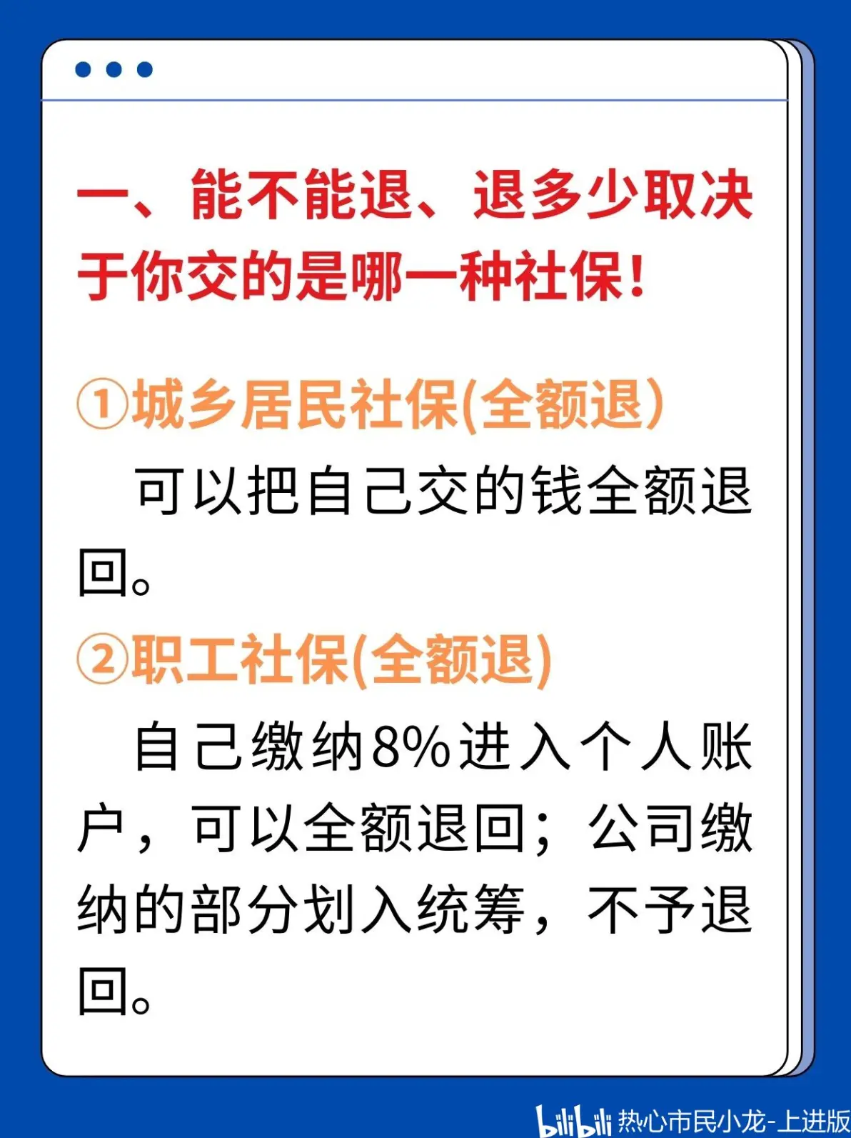 最新社保不想交了可以退吗方法分析(最方便真实的保山个人灵活社保不想交了可以退吗方法)