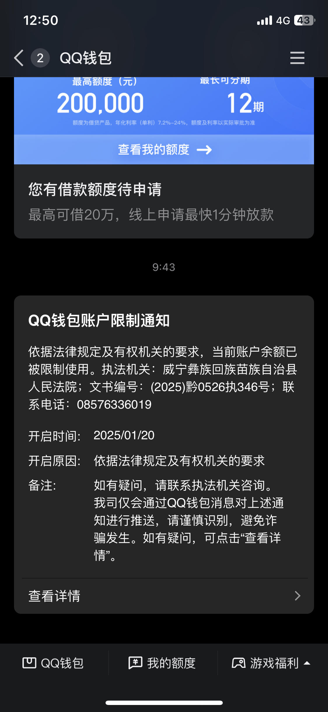 最新法院多久查到新卡冻结方法分析(最方便真实的保山法院多久查到新银行卡方法)