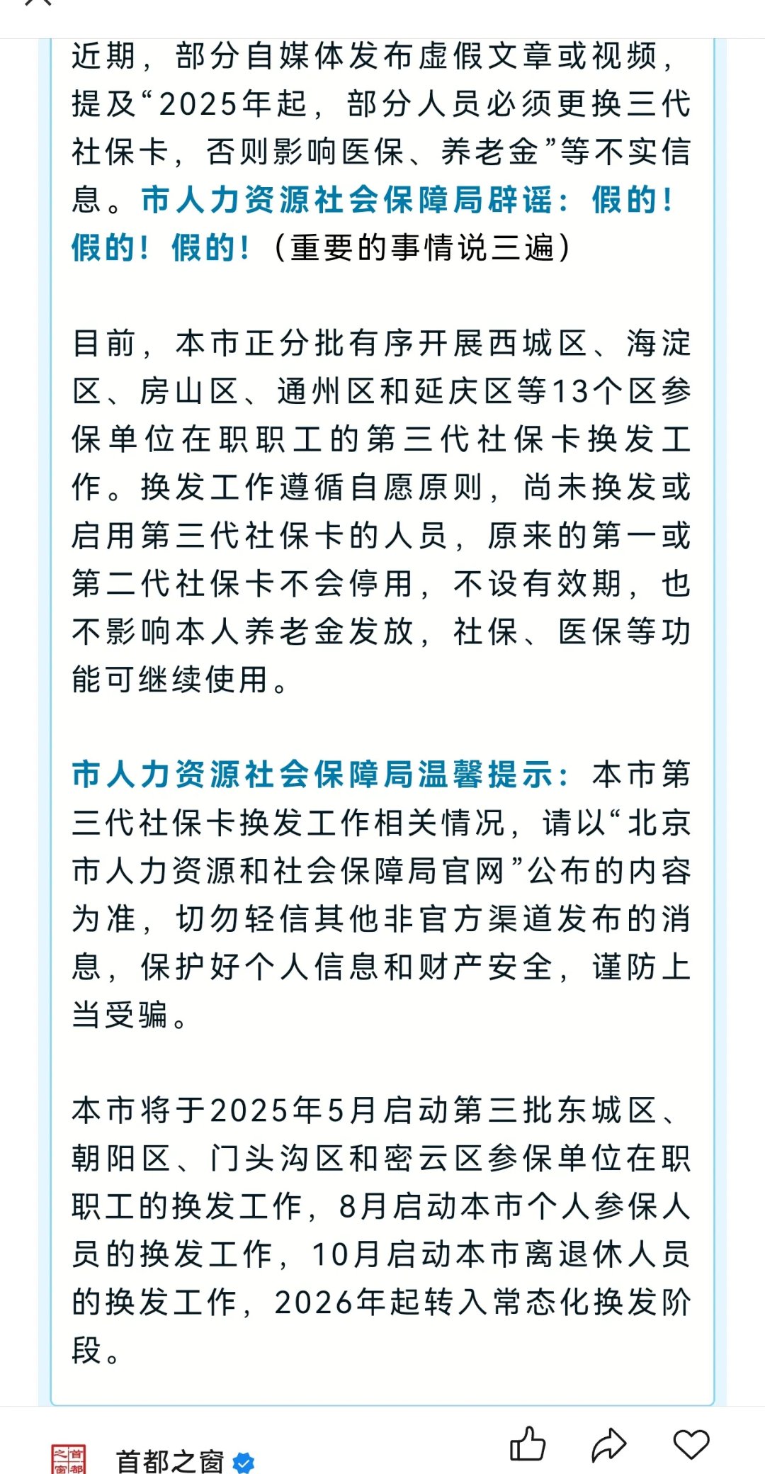 最新为什么不建议换3代社保卡方法分析(最方便真实的保山为什么银行抢着换三代社保卡方法)