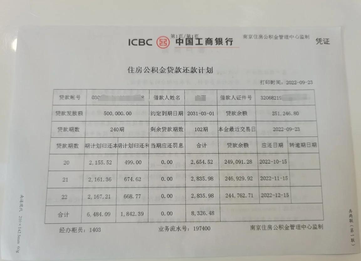 最新公积金卡有有效期没方法分析(最方便真实的保山公积金卡有效期怎么看方法)