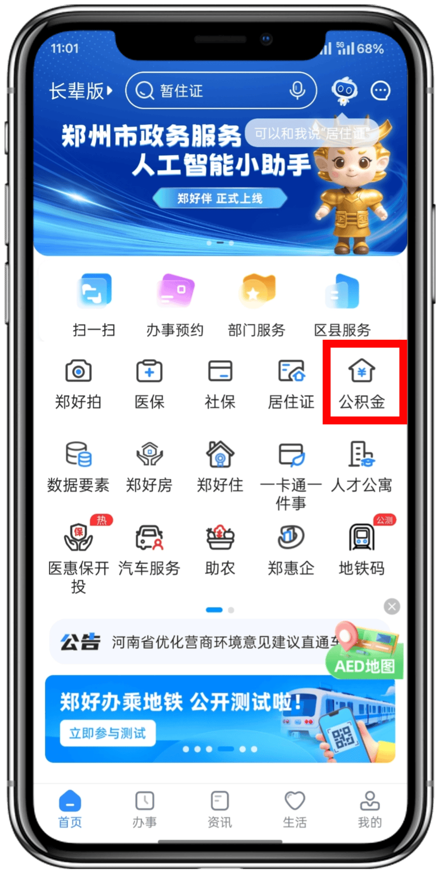 最新找中介10分钟提取公积金郑州方法分析(最方便真实的保山找中介10分钟提取公积金郑州能提取吗方法)
