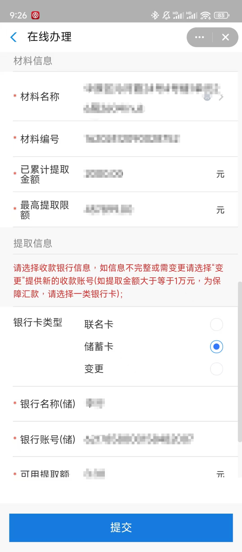 最新找中介10分钟提取公积金郑州方法分析(最方便真实的保山找中介10分钟提取公积金郑州能提取吗方法)