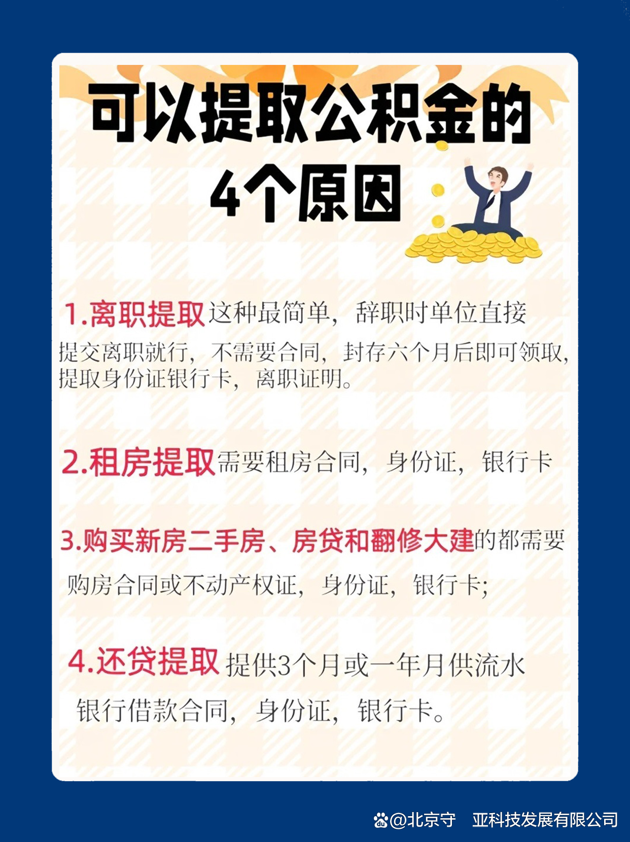 最新公积金卡余额会过期么方法分析(最方便真实的保山公积金卡到期了,里面的钱还取吗?方法)
