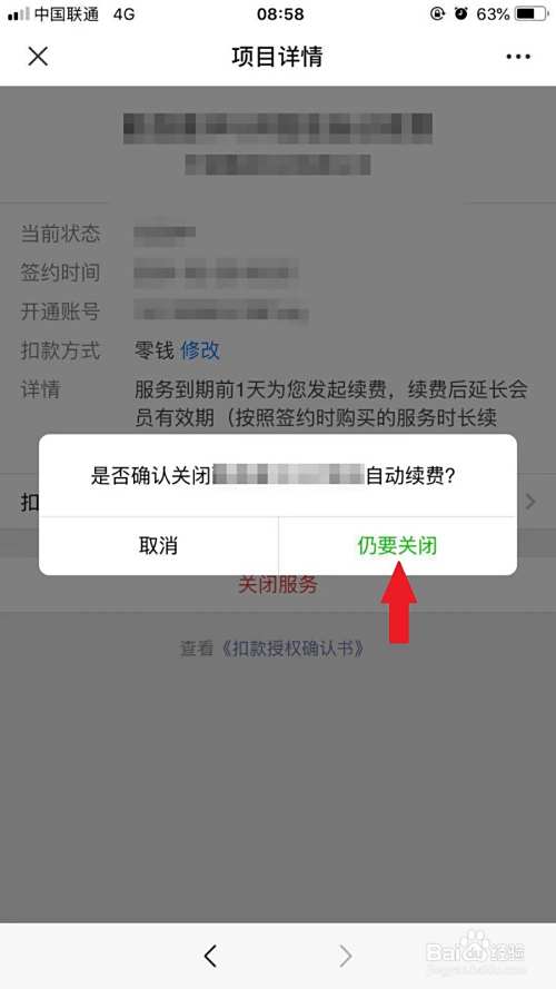 最新如何取消惠民保自动微信扣款方法分析(最方便真实的保山惠民保 自动续费方法)