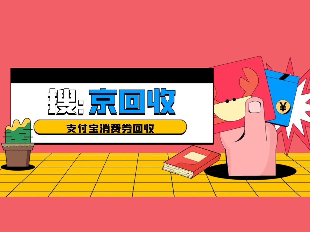 最新回收支付宝在线联系方法分析(最方便真实的保山在线回收支付宝账号的联系方式方法)