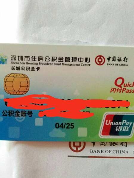 最新公积金卡2015年办的会过期吗方法分析(最方便真实的保山公积金卡很久没用还有效吗方法)