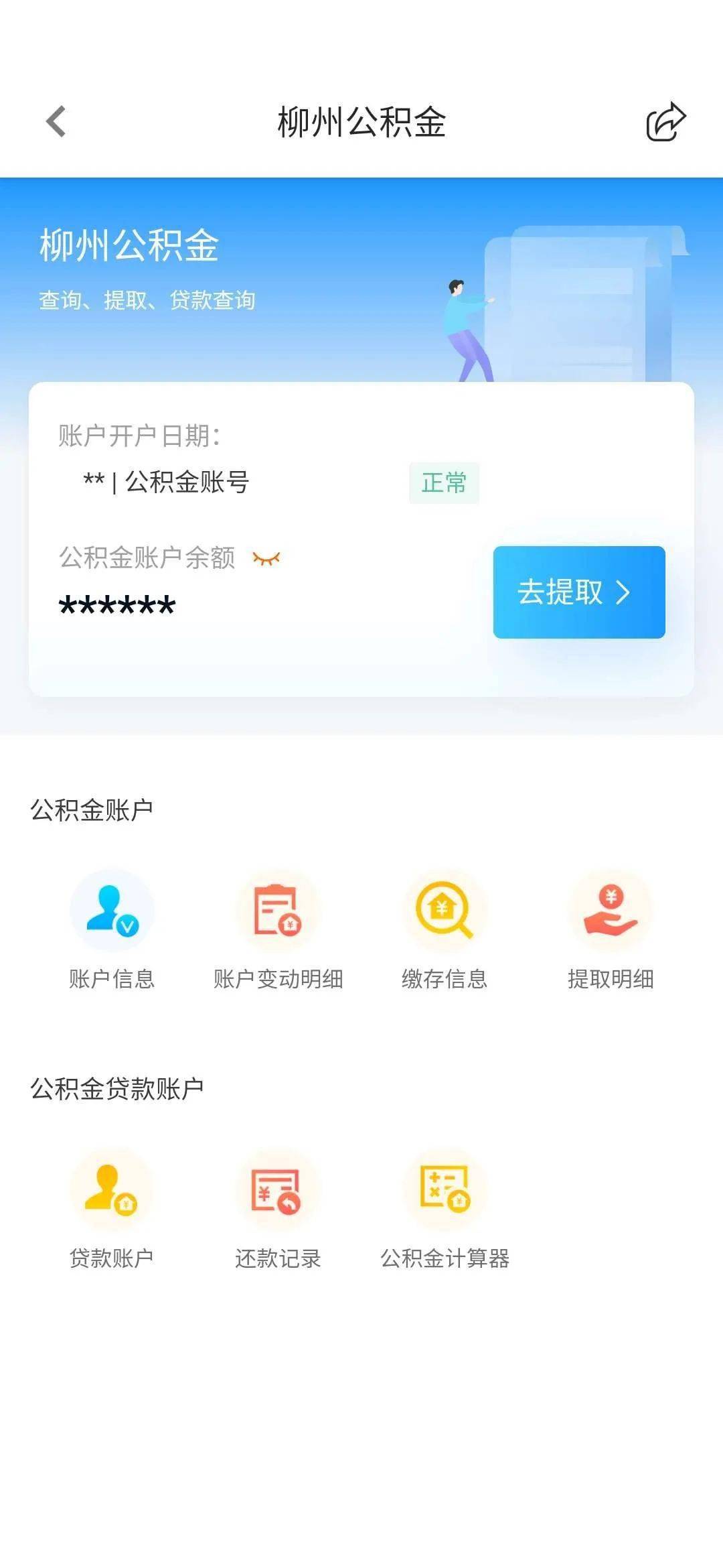 最新24小时高价回收公积金余额方法分析(最方便真实的保山收回公积金会计分录方法)