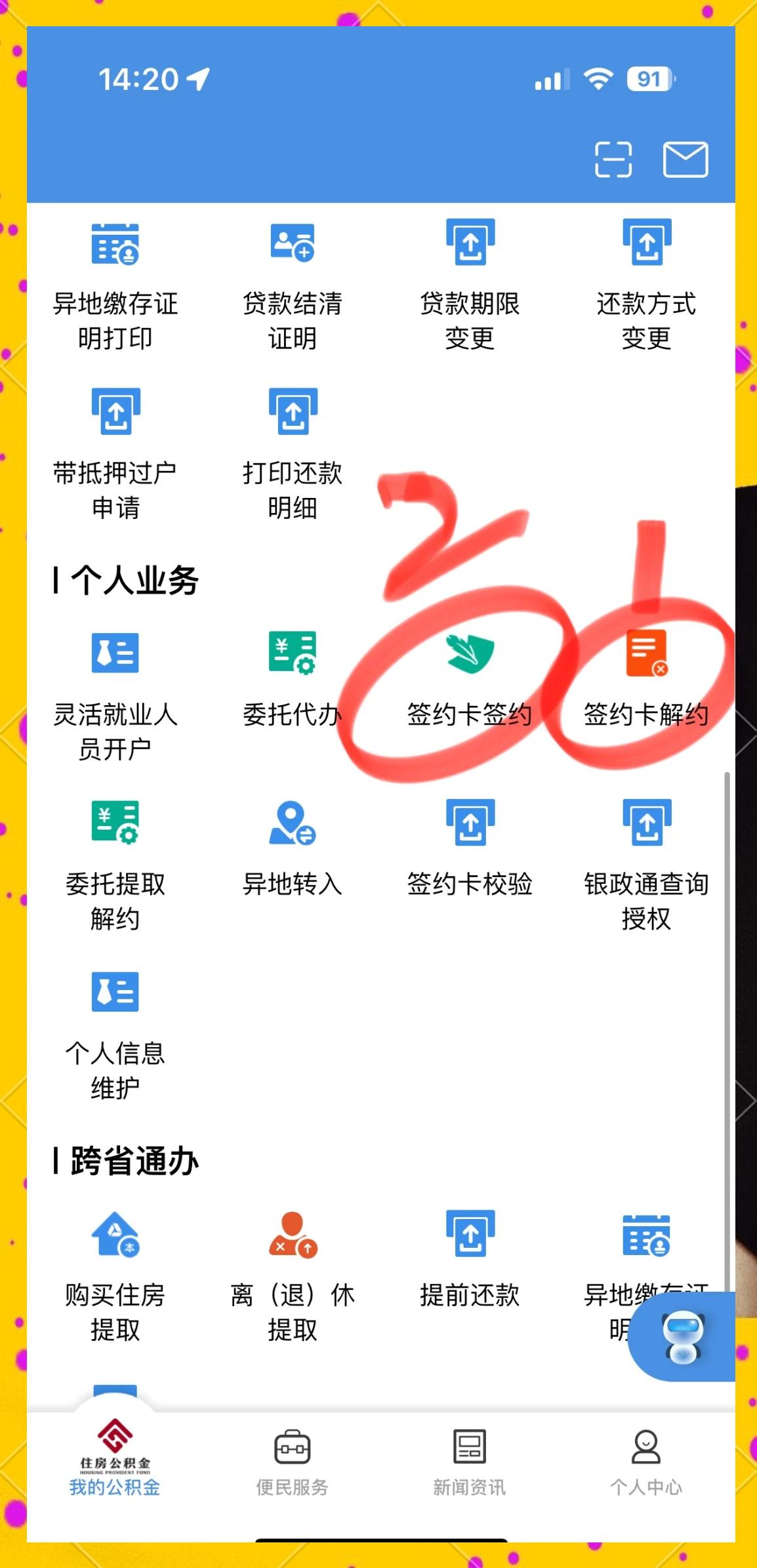 最新回收公积金卡余额app方法分析(最方便真实的保山公积金回收本金是什么意思?方法)