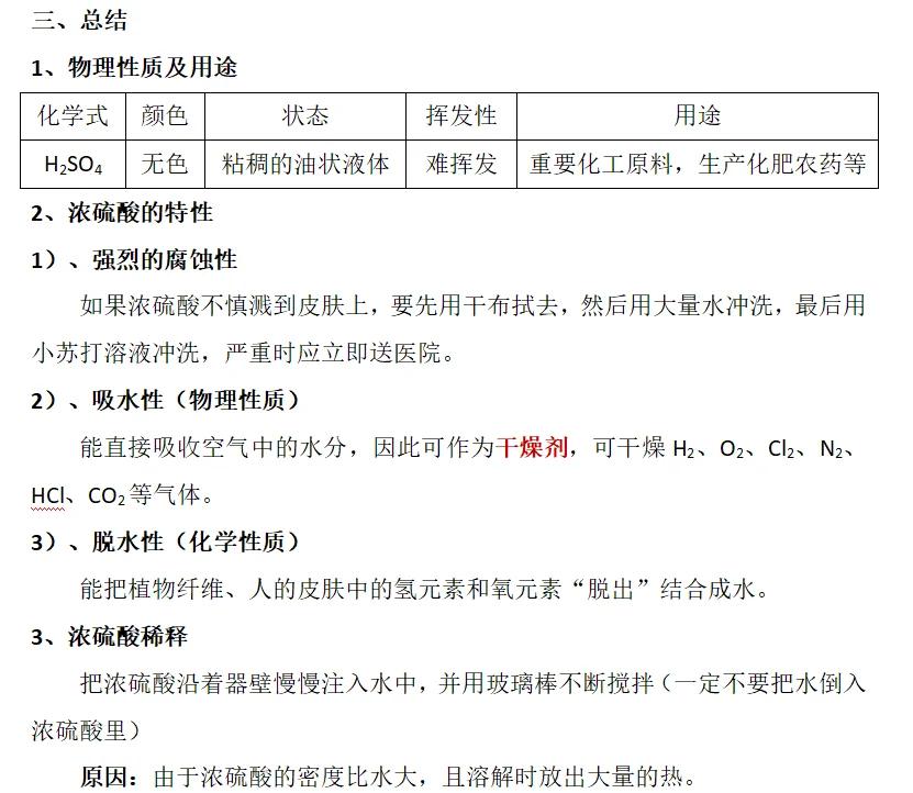 最新为什么用70%的浓硫酸方法分析(最方便真实的保山为什么用70%的浓硫酸制氯气方法)