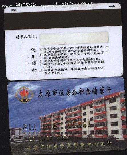 最新农村公积金卡会过期吗方法分析(最方便真实的保山住房公积金卡会过期吗方法)