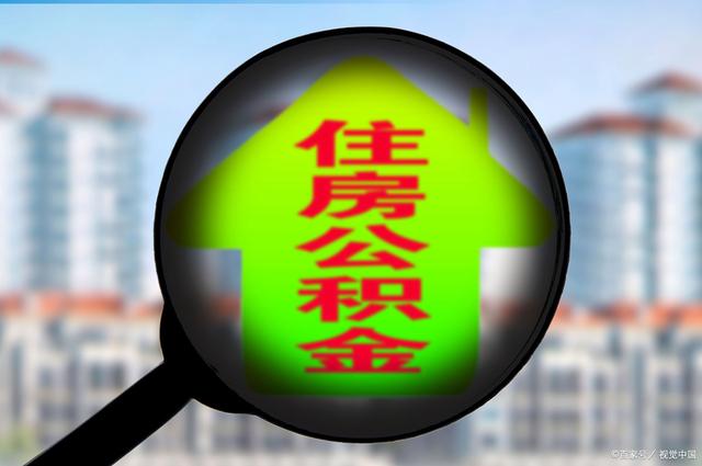 最新急用钱套公积金卡怎么套出来现金方法分析(最方便真实的保山公积金套现满足什么条件方法)