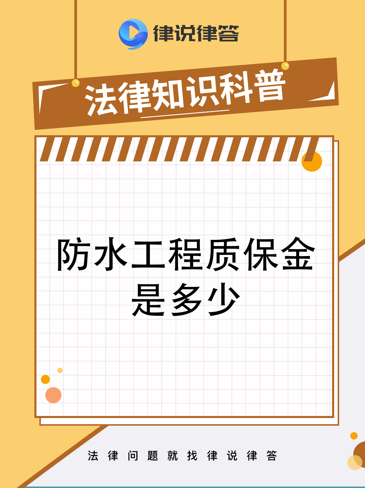 最新工程质保金比例是3%还是5%方法分析(最方便真实的保山工程质保金的比例方法)