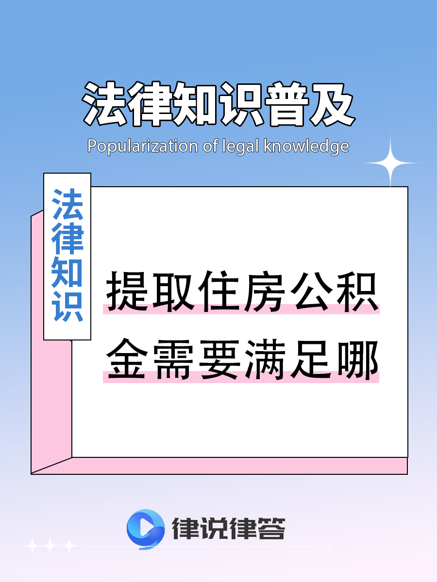 最新找中介提取公积金要坐牢吗方法分析(最方便真实的保山找中介提取公积金要坐牢吗知乎方法)