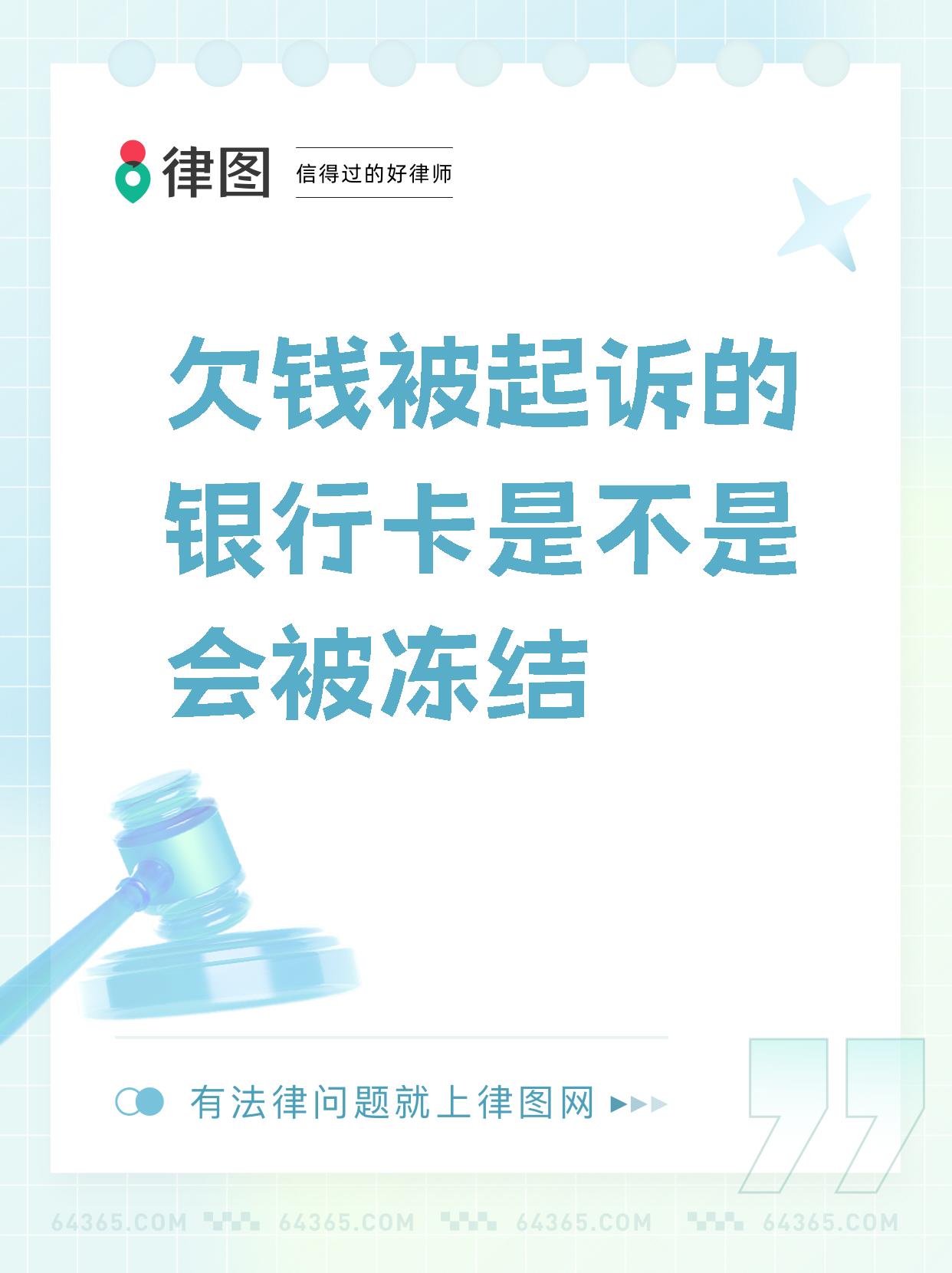 最新公积金卡会被法院冻结划扣吗方法分析(最方便真实的保山住房公积金卡被冻结,钱能入帐户吗方法)