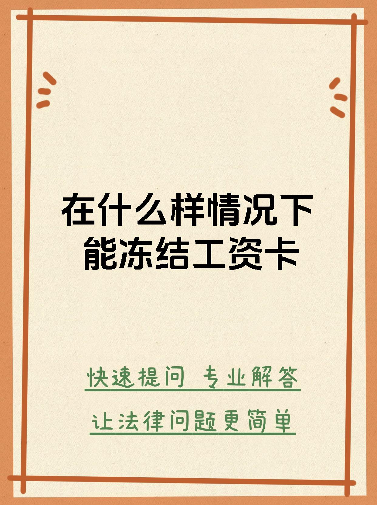 最新公积金卡会被法院冻结划扣吗方法分析(最方便真实的保山住房公积金卡被冻结,钱能入帐户吗方法)