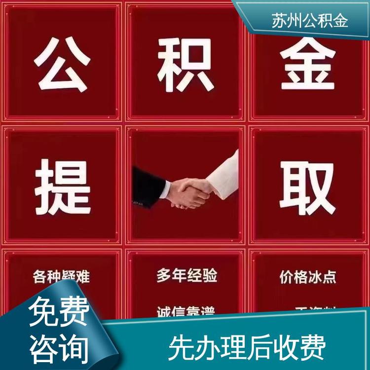 最新公积金中介方法分析(最方便真实的保山公积金中介联系方式方法)