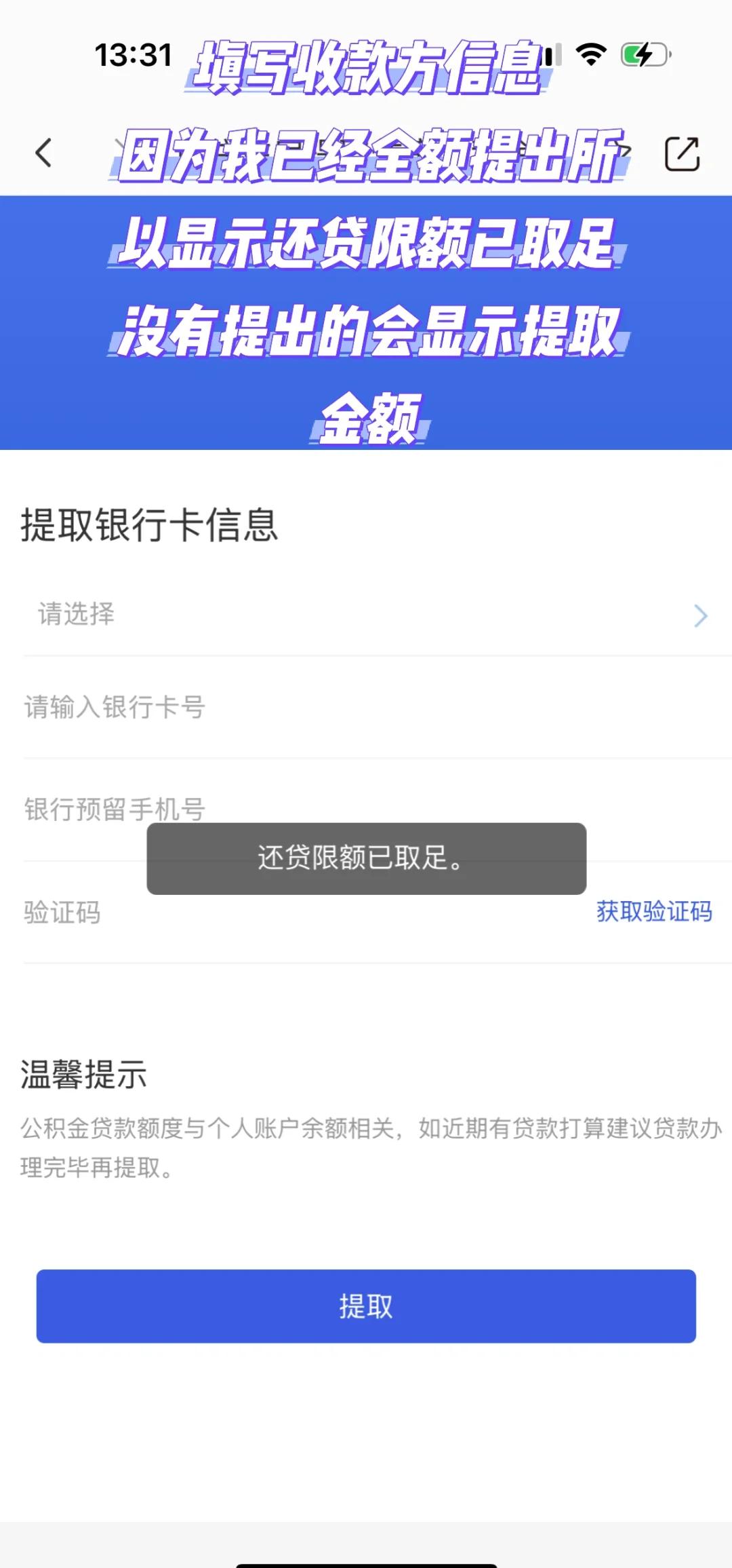 最新公积金小额取现方法分析(最方便真实的保山公积金小额取现多久到账方法)