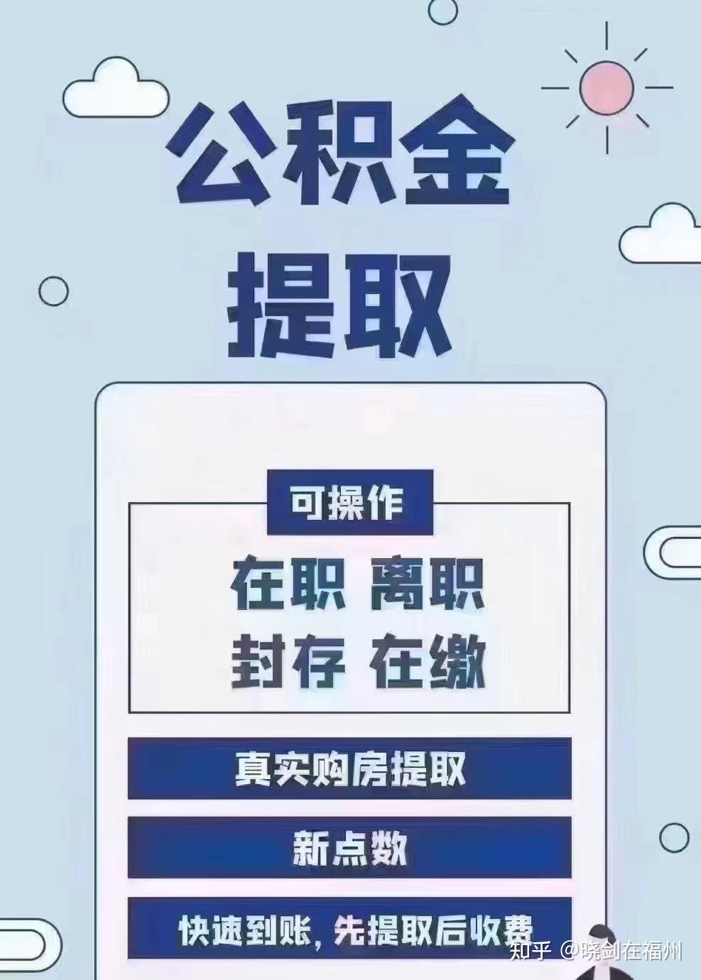 最新找中介10分钟提取公积金方法分析(最方便真实的保山找中介10分钟提取公积金是真的吗方法)